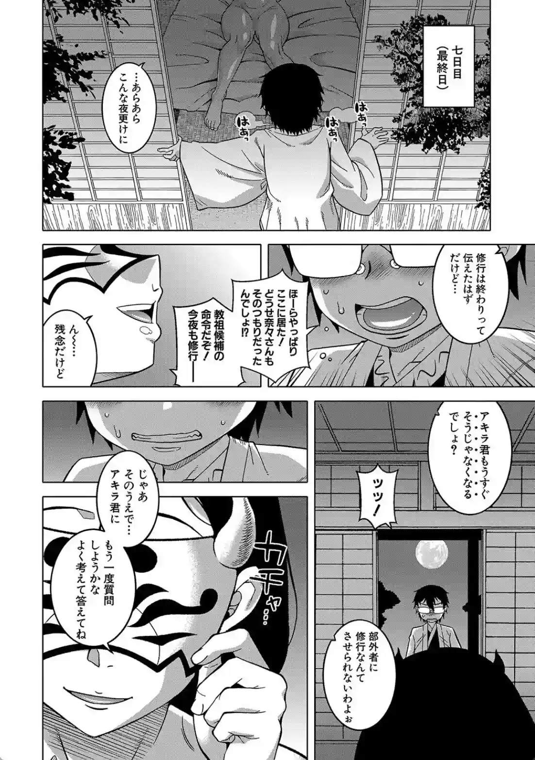 教祖サマの作り方 - 029