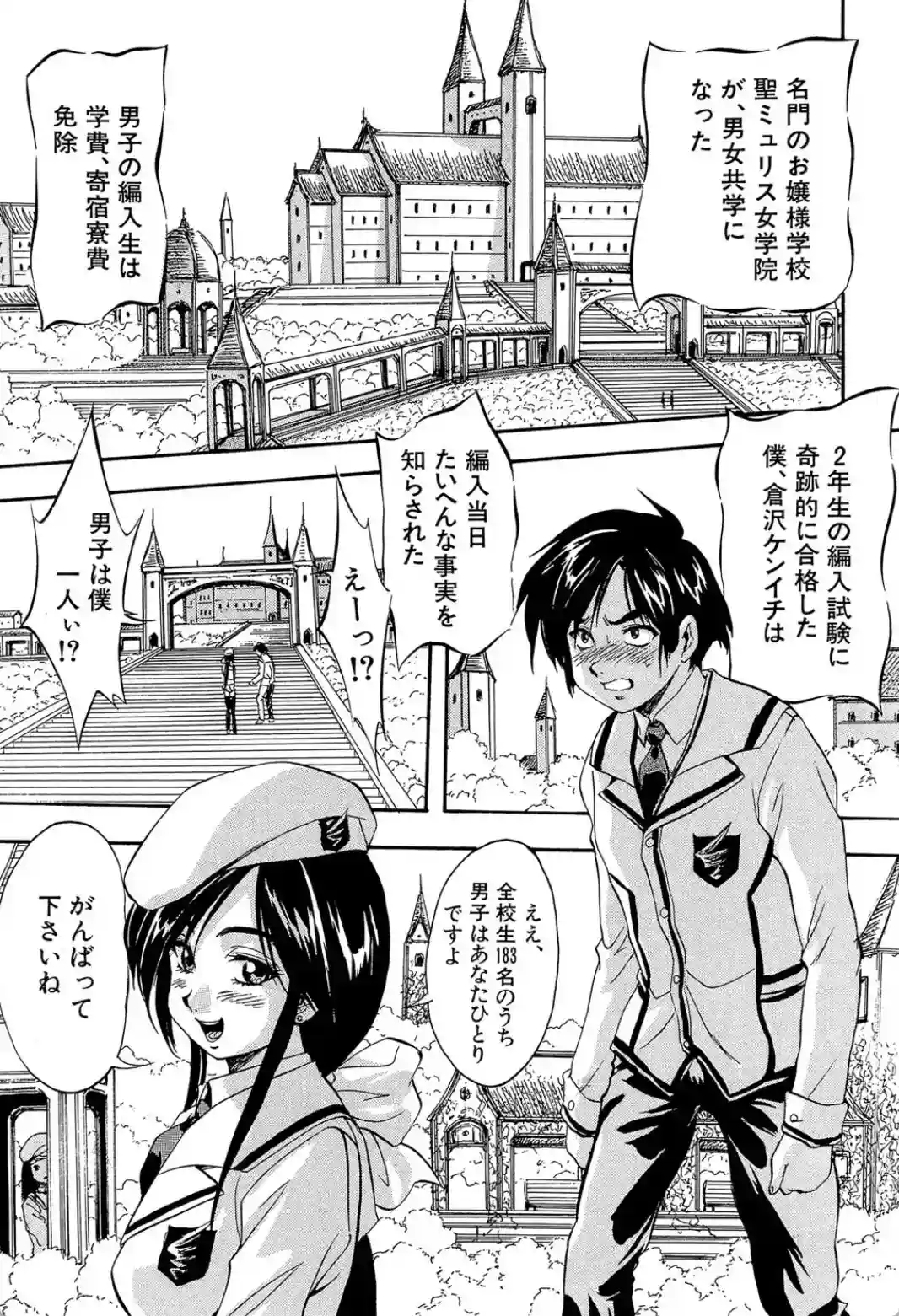 聖ミュリス学院へようこそ - 006