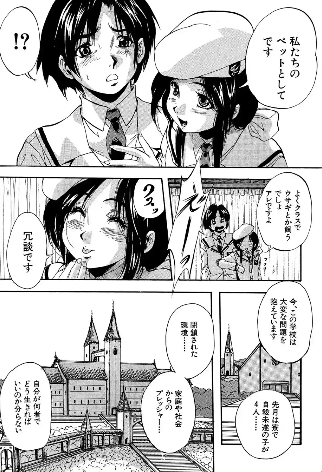 聖ミュリス学院へようこそ - 012