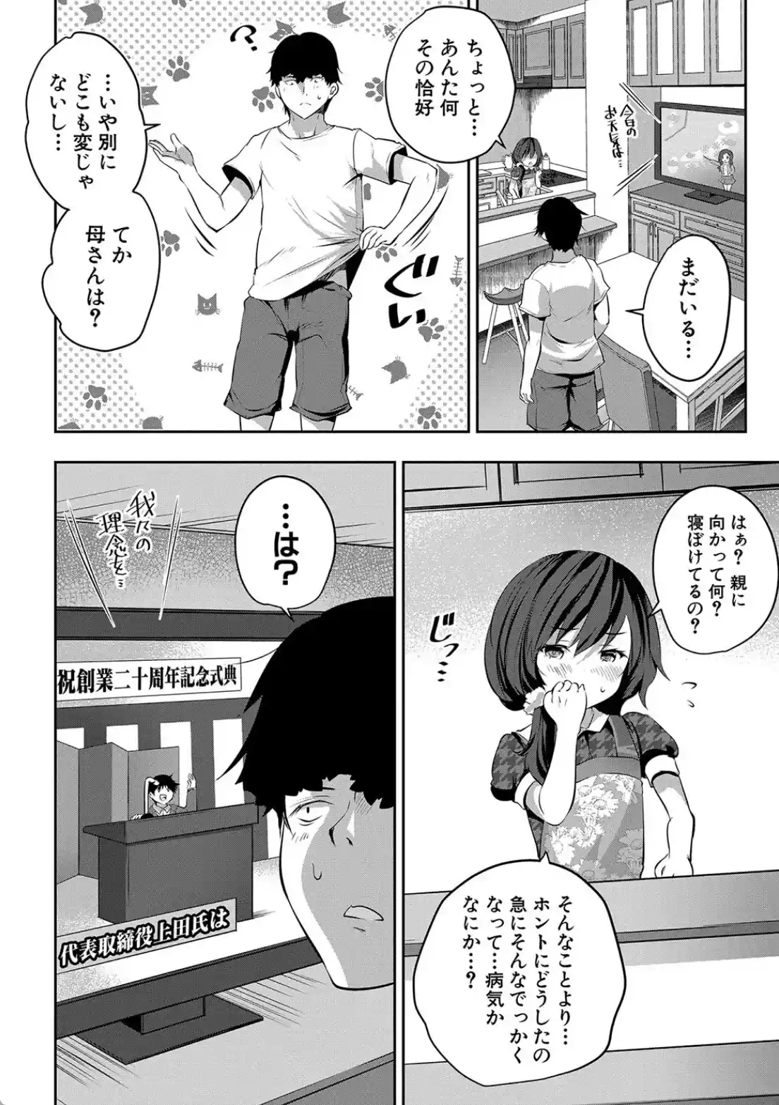 少女世界 僕だけ大人でモテモテハーレム - 003