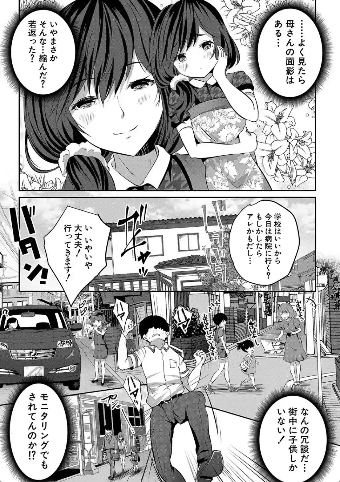 少女世界 僕だけ大人でモテモテハーレム - 004