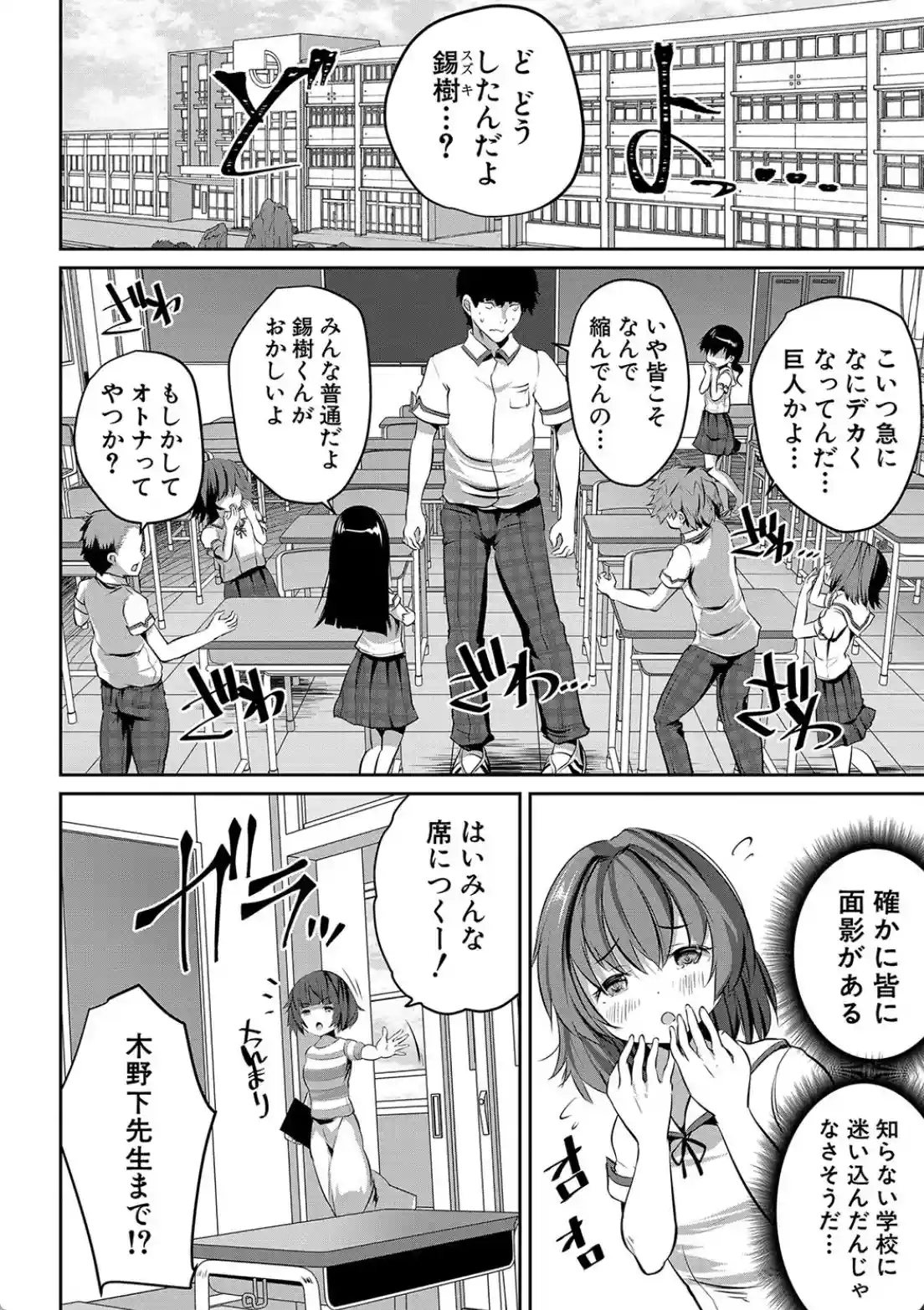 少女世界 僕だけ大人でモテモテハーレム - 005