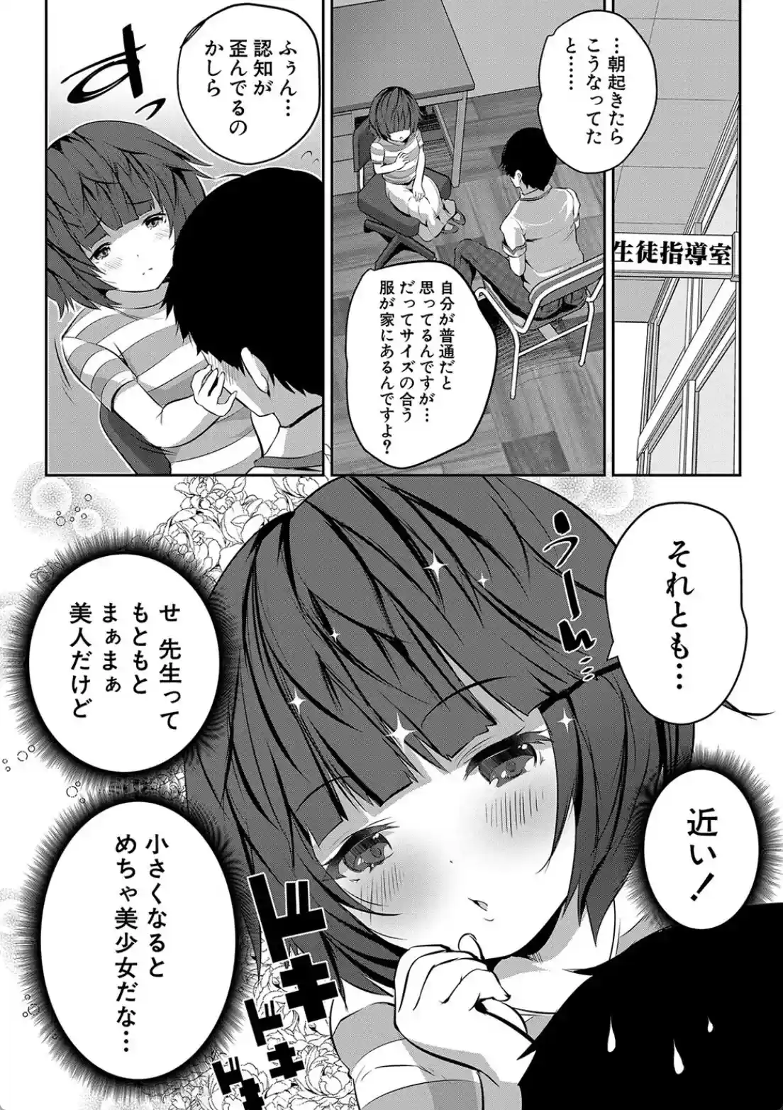 少女世界 僕だけ大人でモテモテハーレム - 007