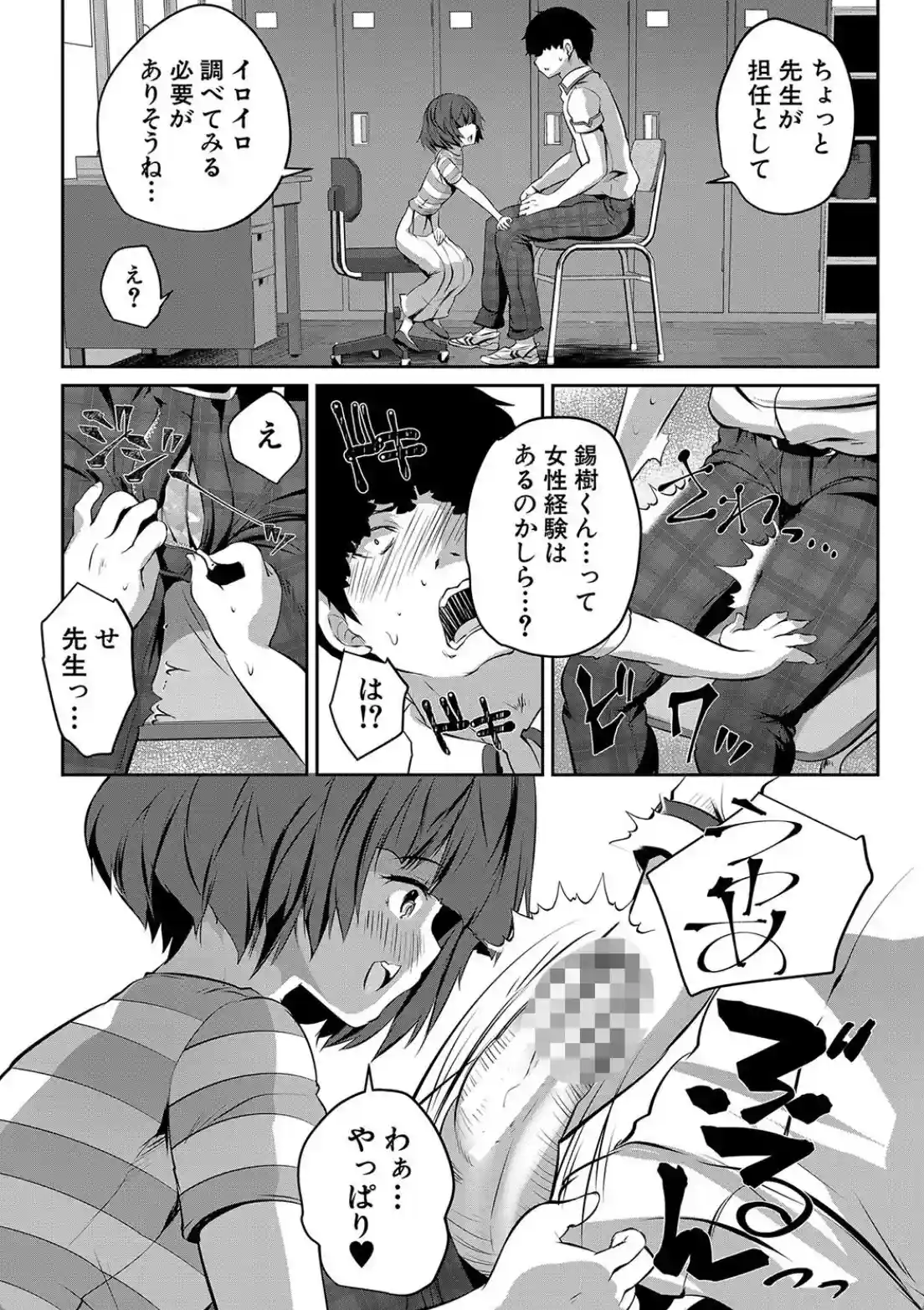 少女世界 僕だけ大人でモテモテハーレム - 008