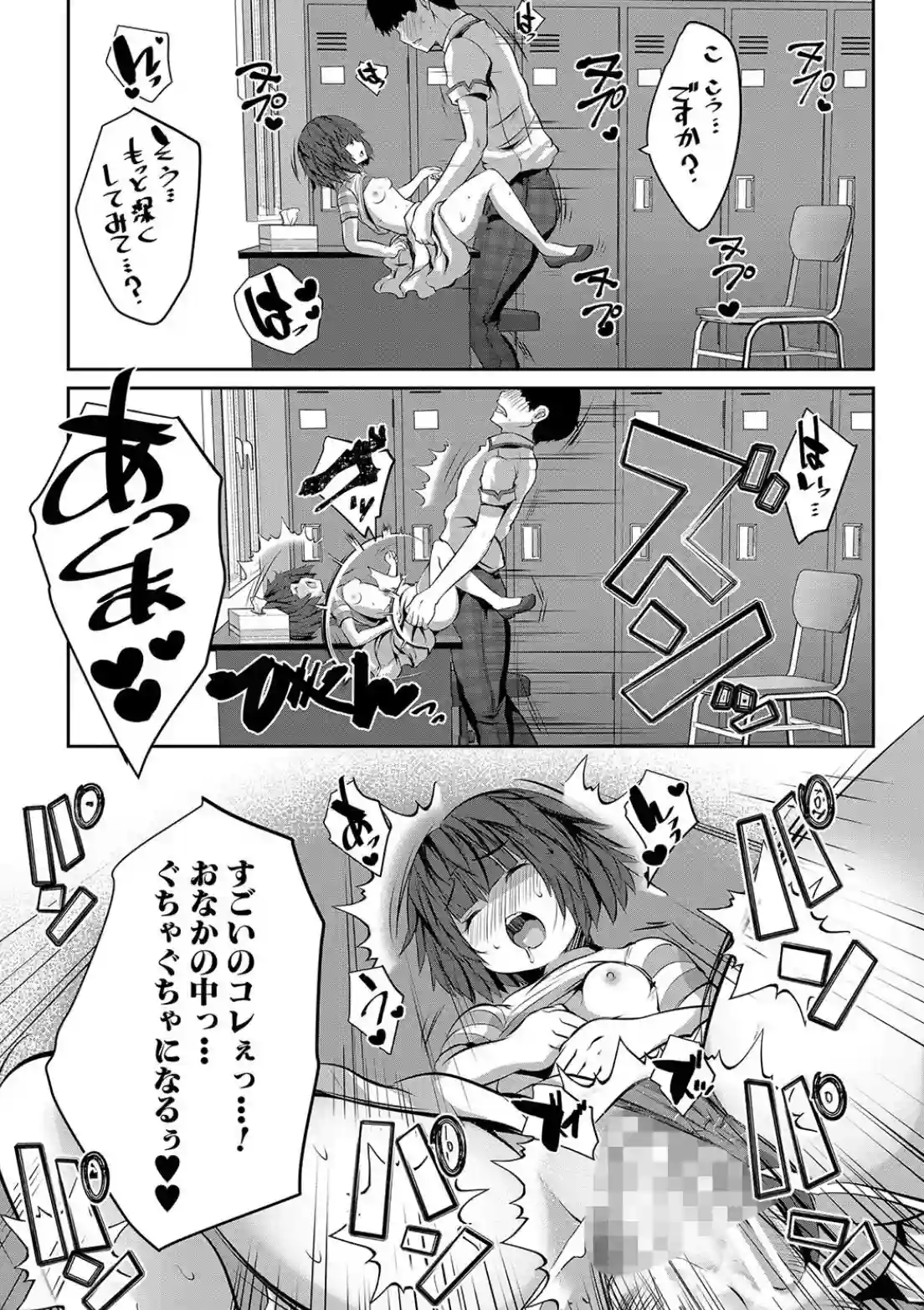 少女世界 僕だけ大人でモテモテハーレム - 015