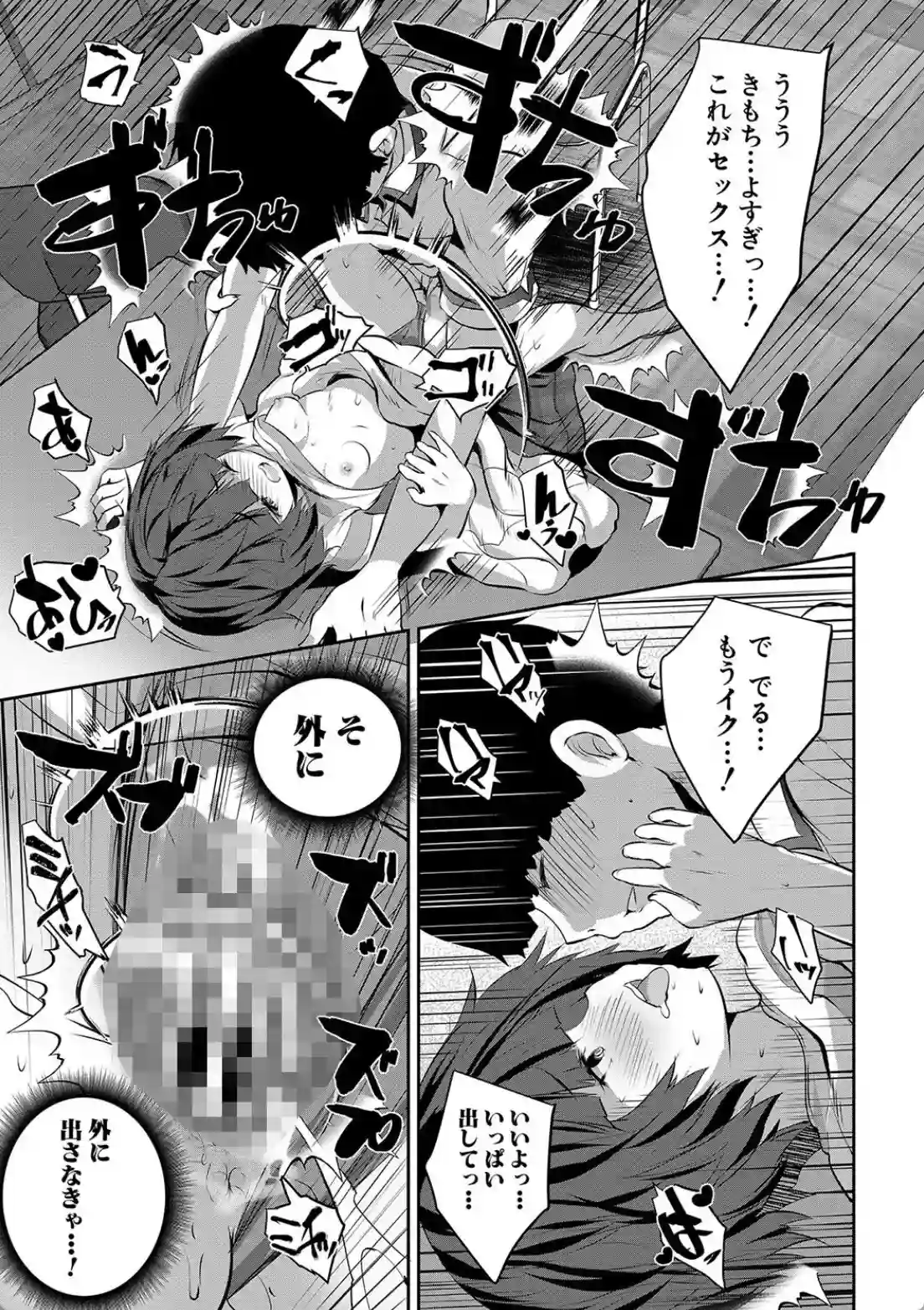 少女世界 僕だけ大人でモテモテハーレム - 016