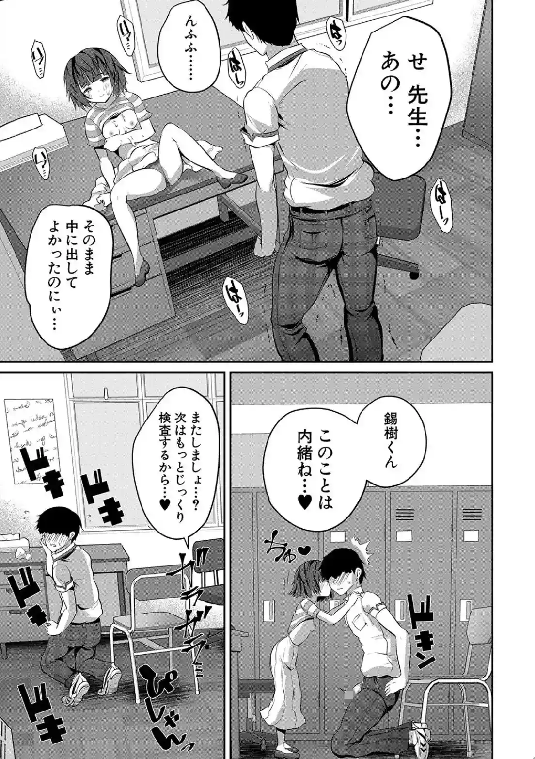 少女世界 僕だけ大人でモテモテハーレム - 018