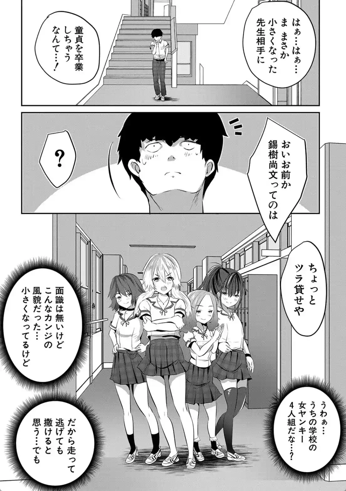少女世界 僕だけ大人でモテモテハーレム - 019