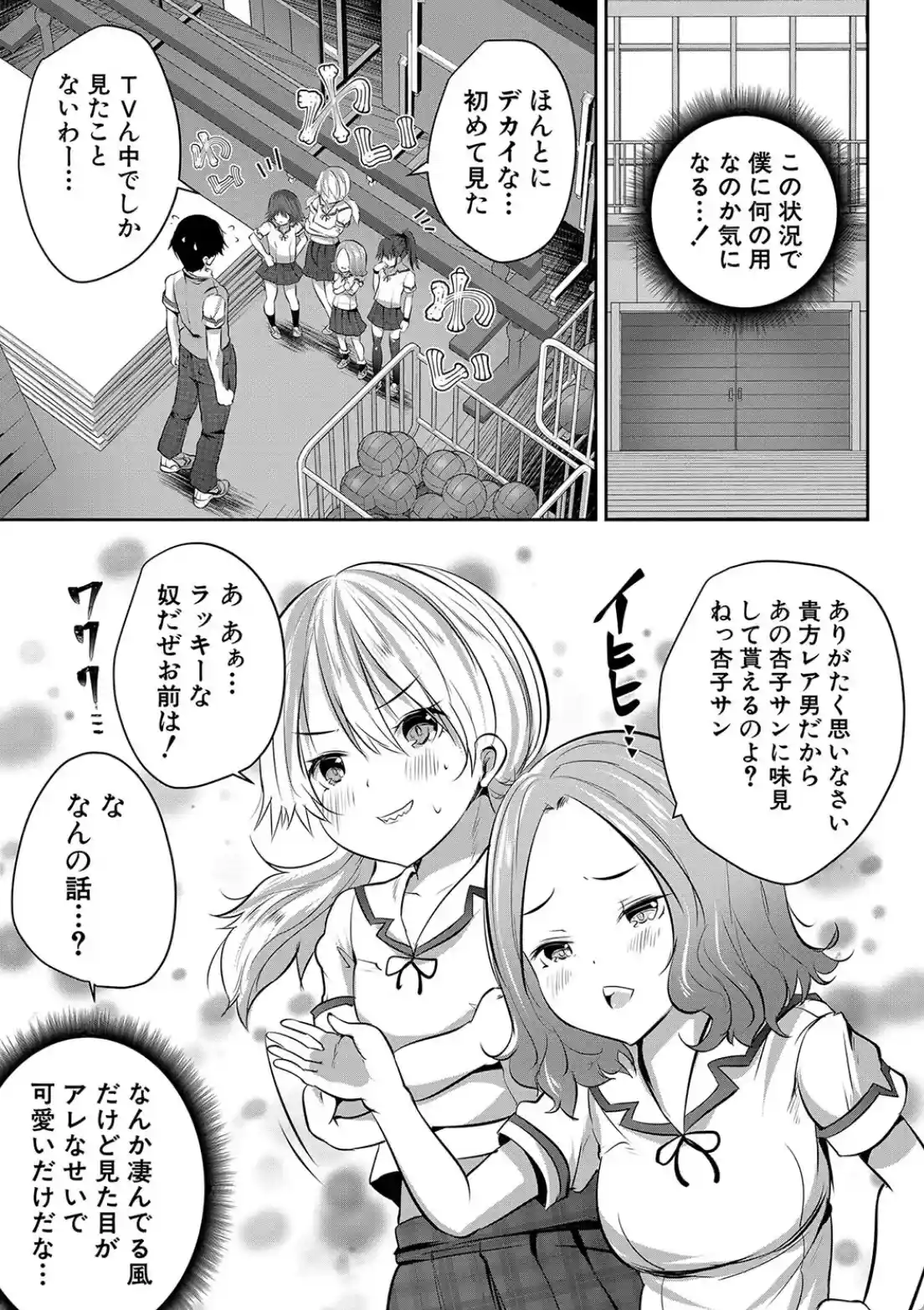 少女世界 僕だけ大人でモテモテハーレム - 020