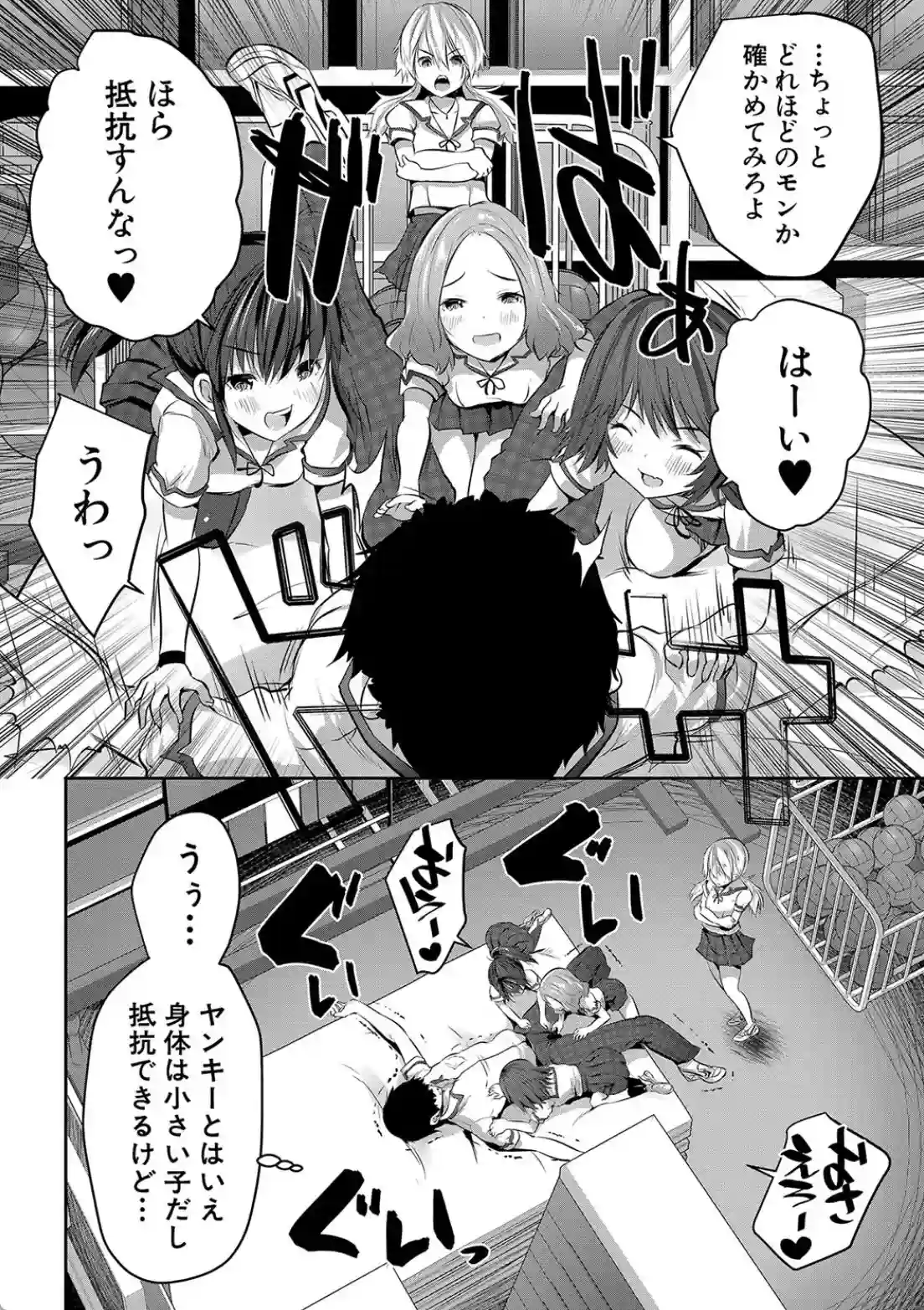 少女世界 僕だけ大人でモテモテハーレム - 021