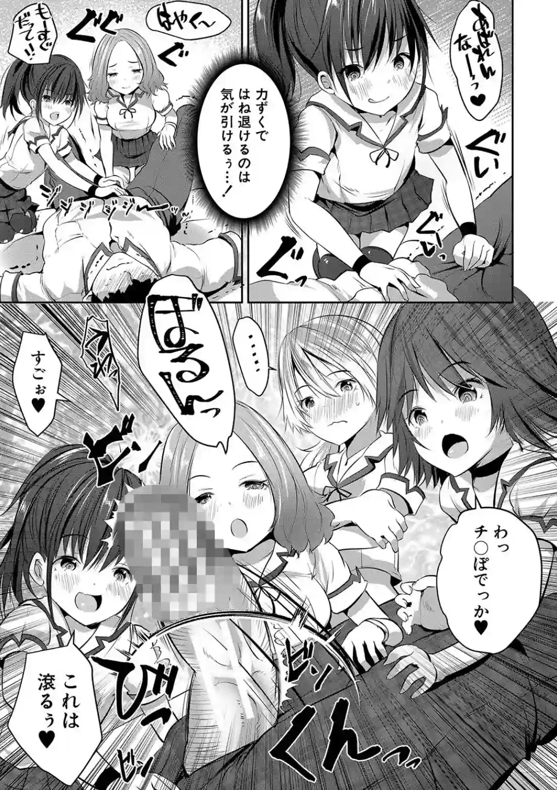 少女世界 僕だけ大人でモテモテハーレム - 022