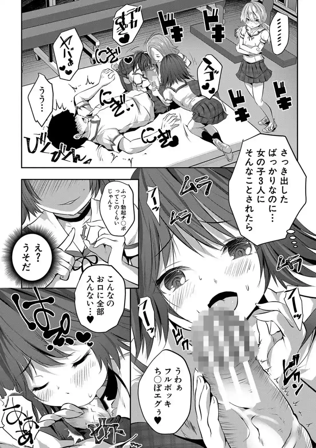 少女世界 僕だけ大人でモテモテハーレム - 023