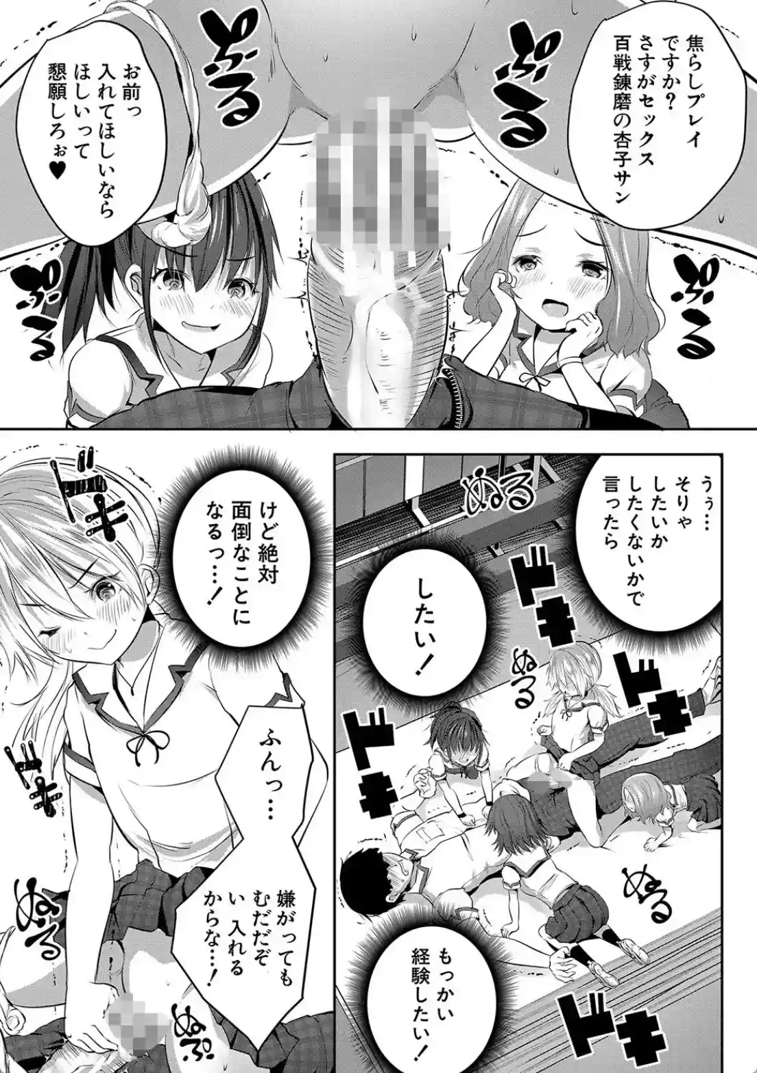 少女世界 僕だけ大人でモテモテハーレム - 026