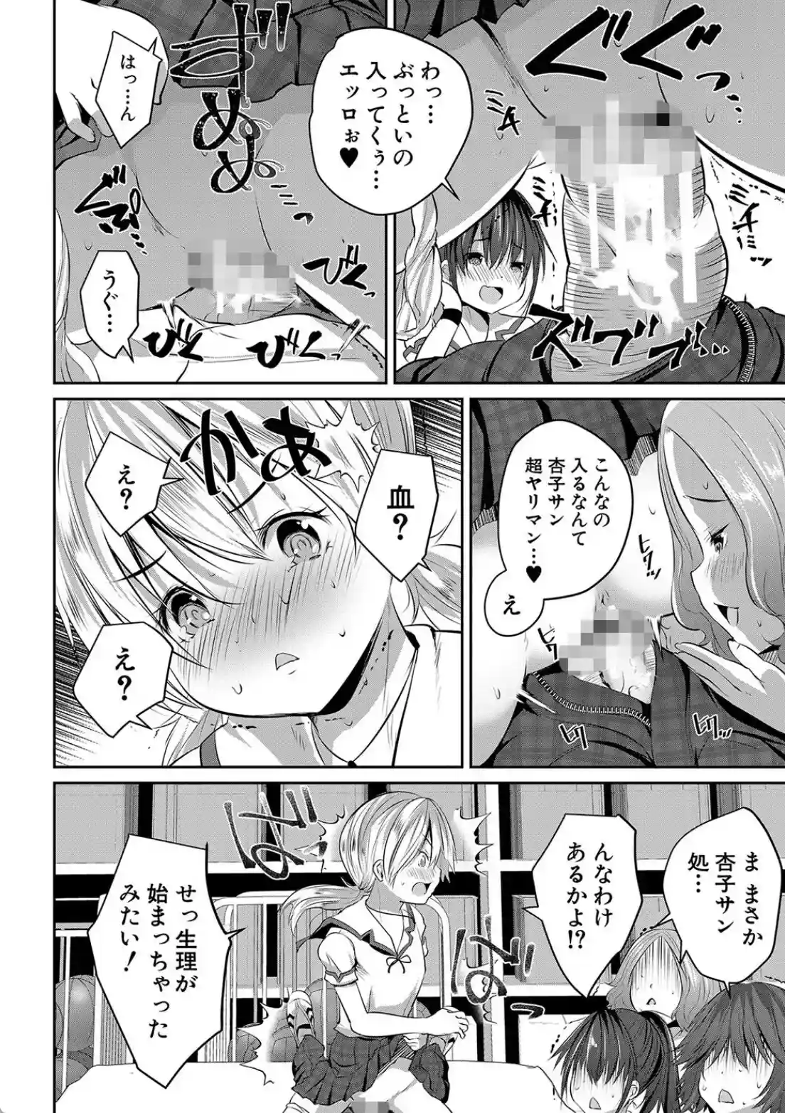 少女世界 僕だけ大人でモテモテハーレム - 027