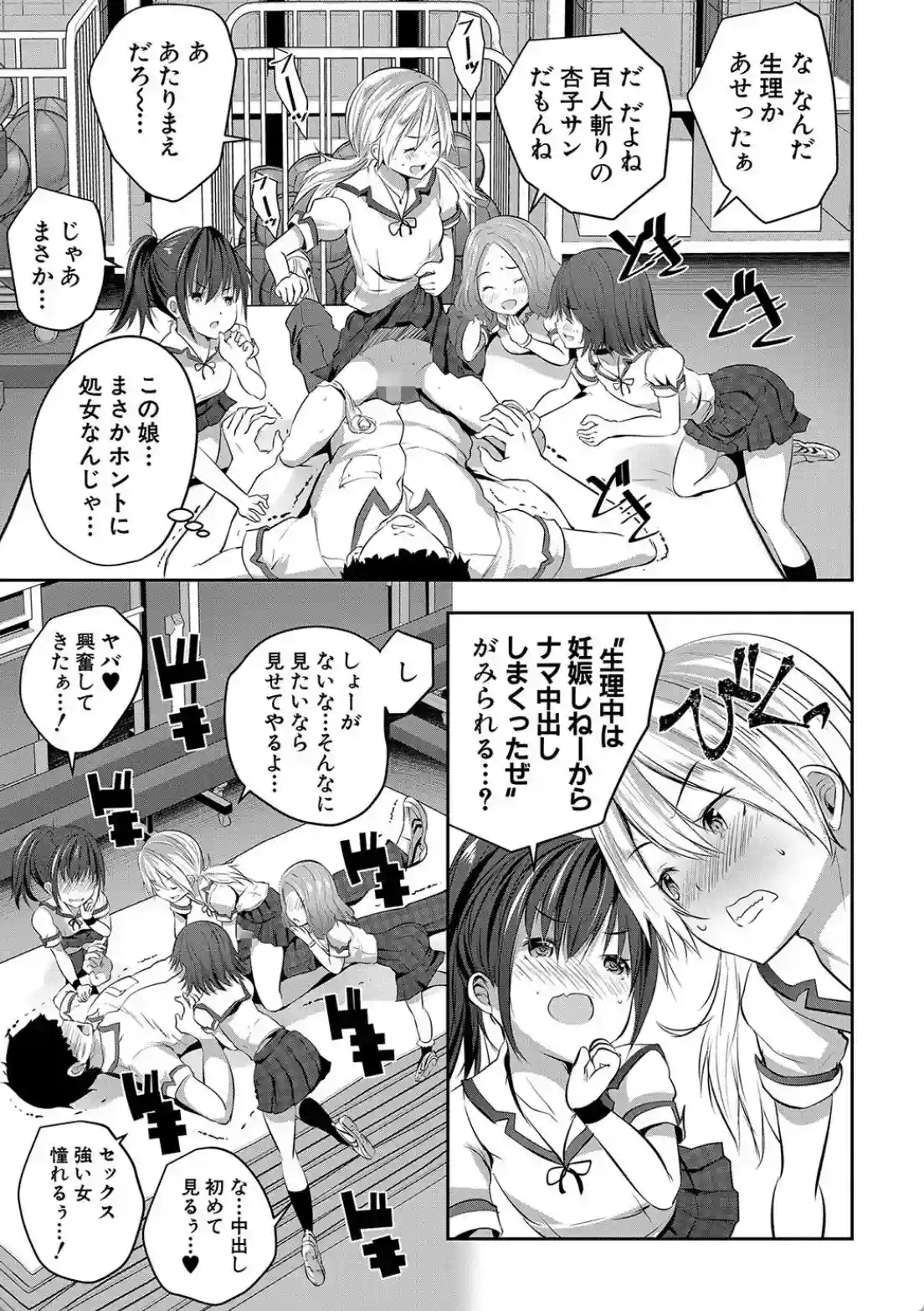少女世界 僕だけ大人でモテモテハーレム - 028