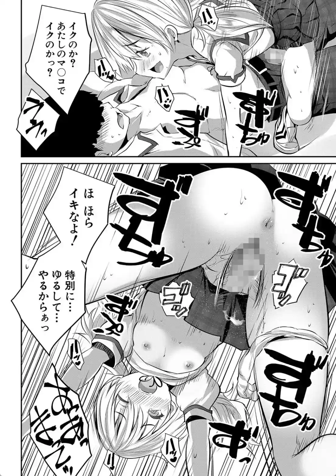 少女世界 僕だけ大人でモテモテハーレム - 035