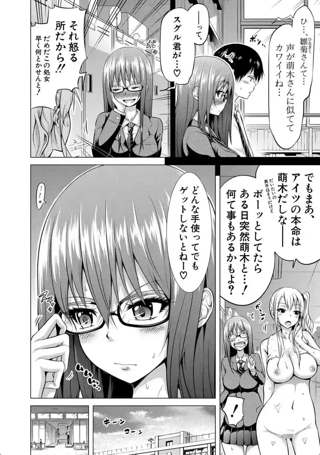 ヒナギクヴァージンロストクラブへようこそ▽ - 011