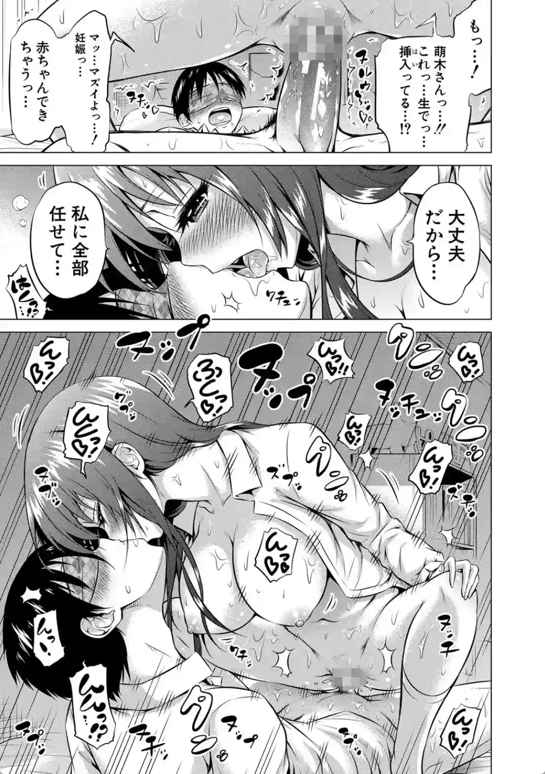 ヒナギクヴァージンロストクラブへようこそ▽ - 022