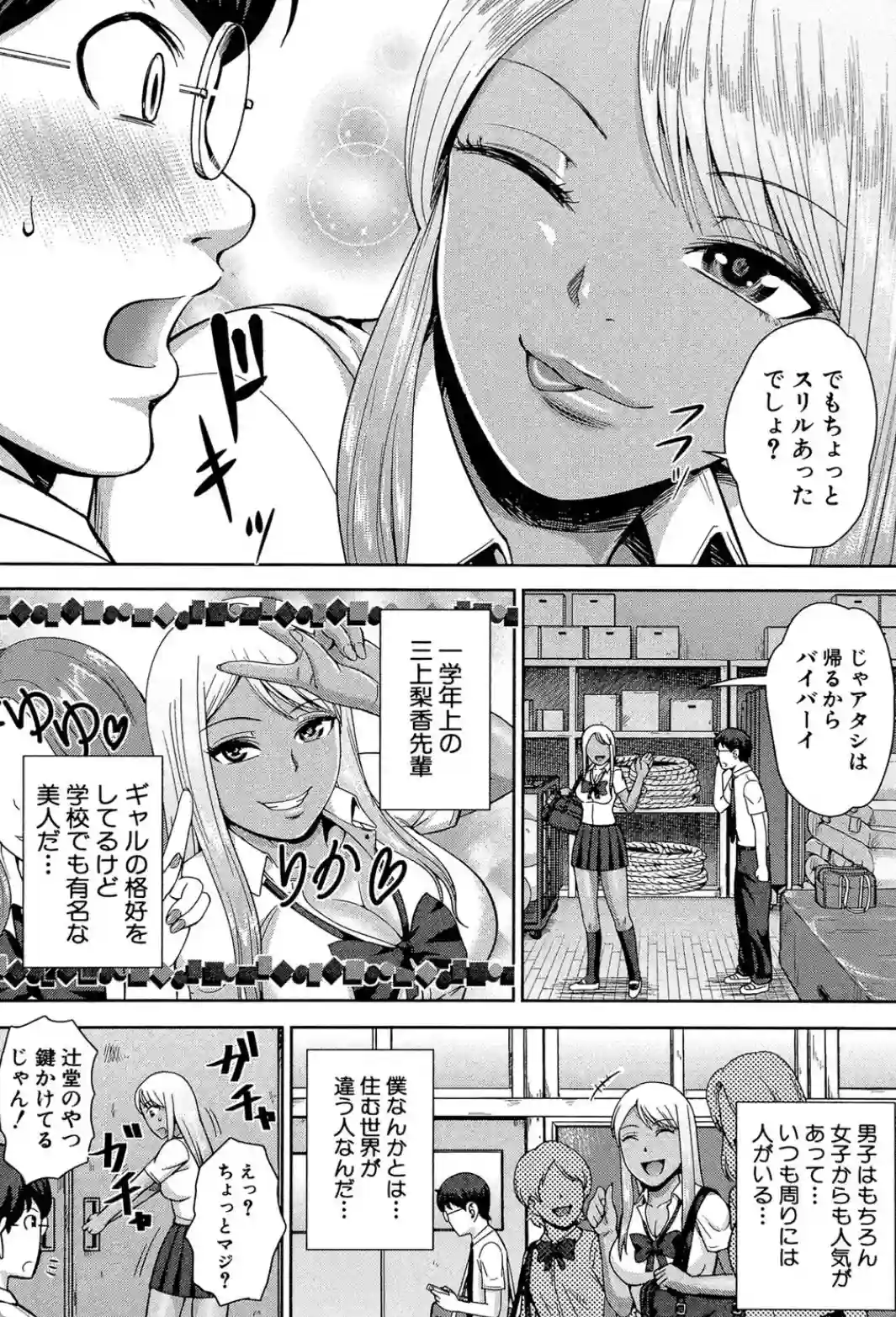 黒ギャル先輩ラブはめ日記 - 006