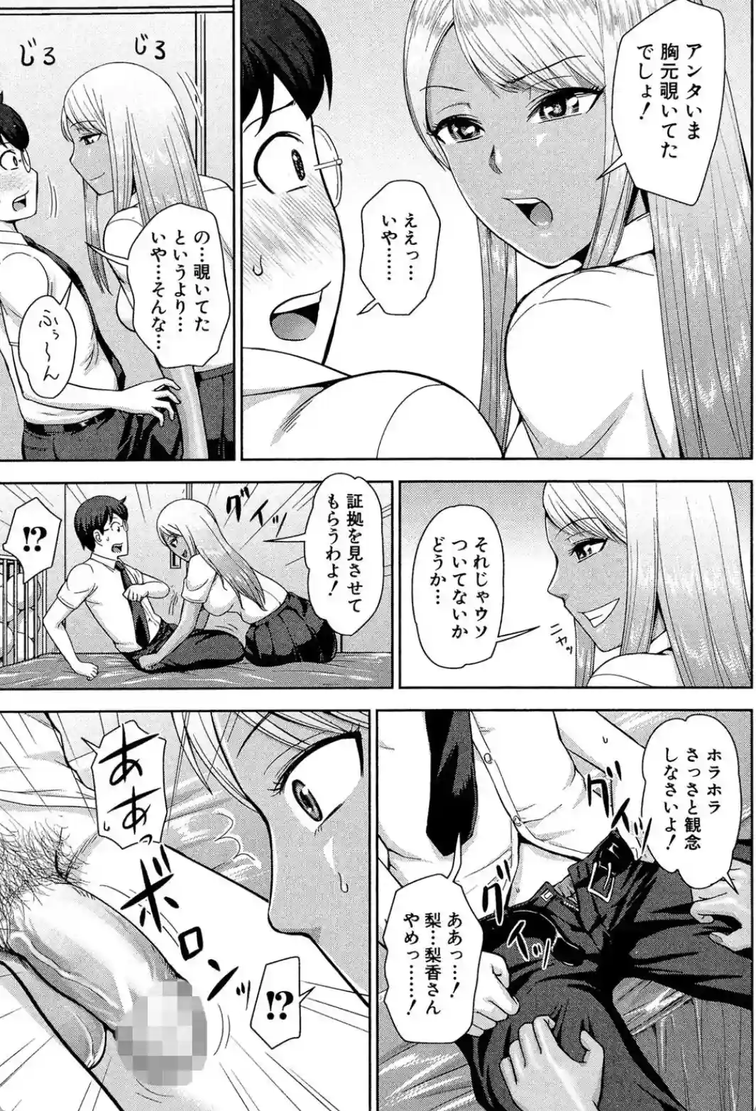 黒ギャル先輩ラブはめ日記 - 010