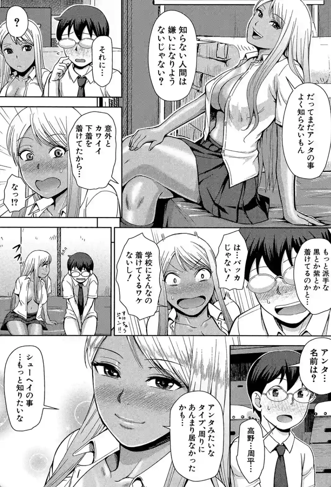 黒ギャル先輩ラブはめ日記 - 018