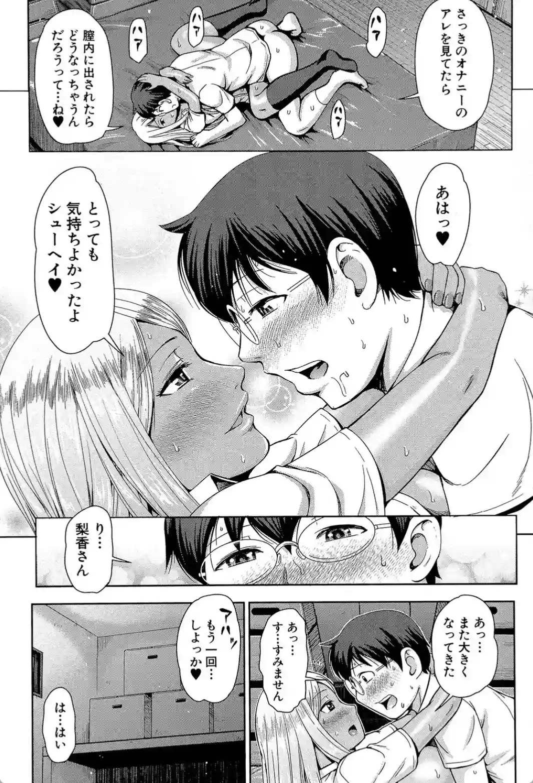 黒ギャル先輩ラブはめ日記 - 040