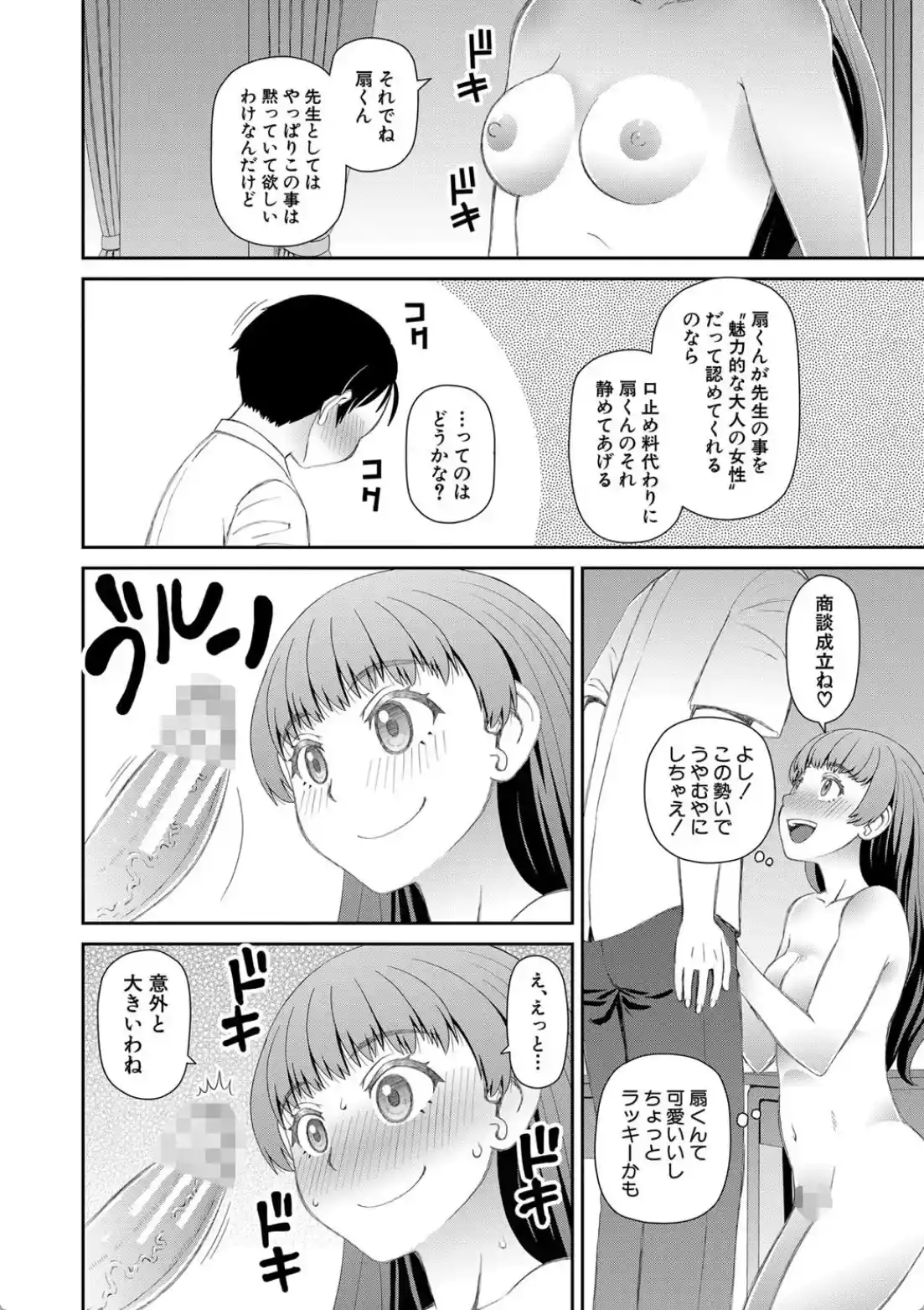 マ○コもチ○ポも見て下さい - 011
