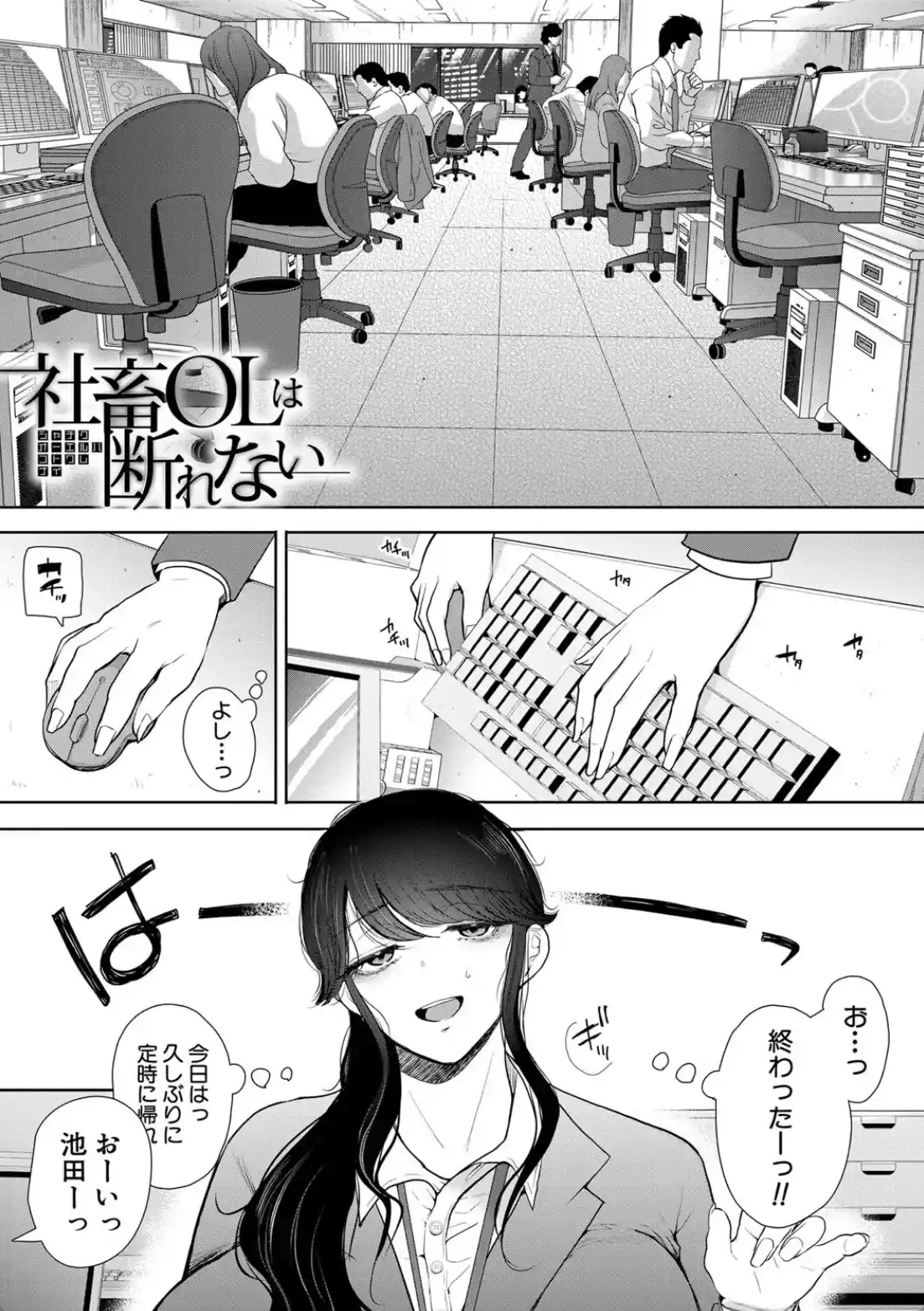 社畜OLは調教を断れない - 002