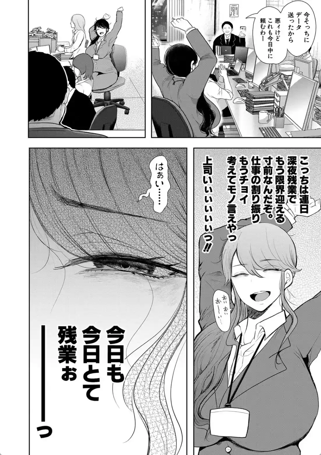 社畜OLは調教を断れない - 003
