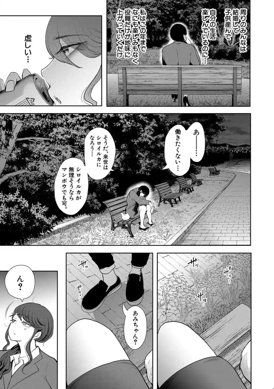 社畜OLは調教を断れない - 006