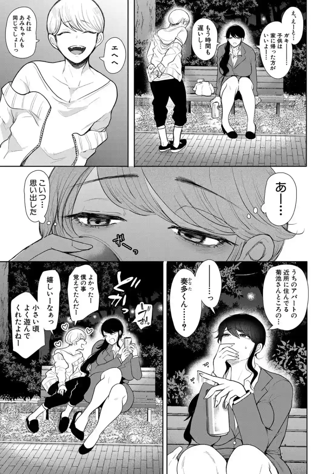 社畜OLは調教を断れない - 008