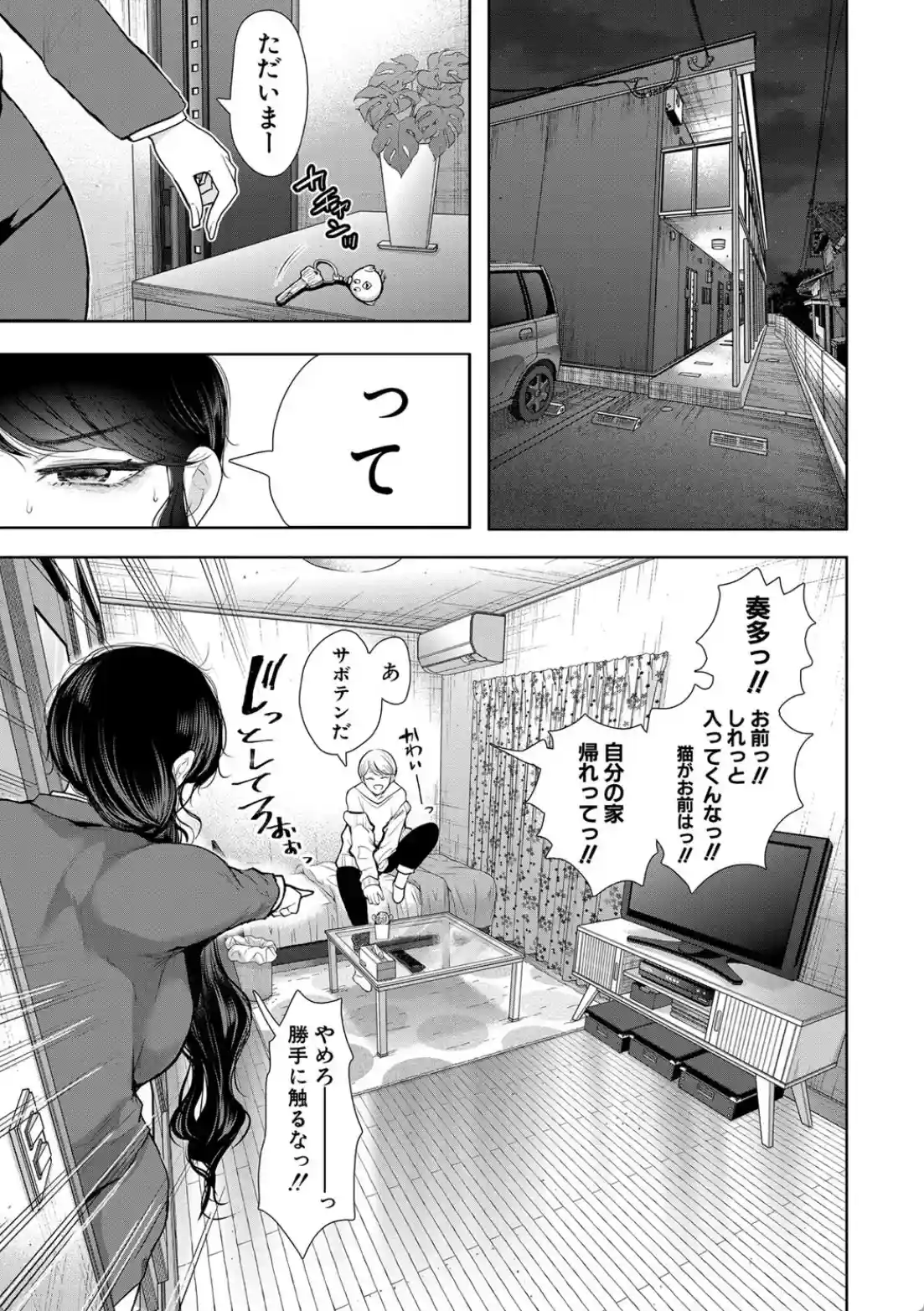 社畜OLは調教を断れない - 010