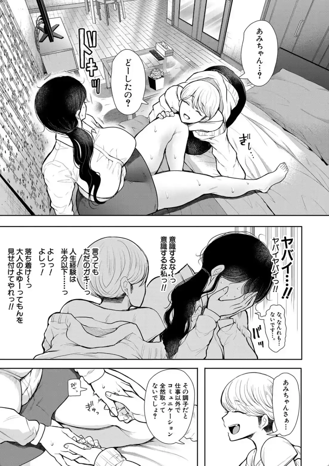 社畜OLは調教を断れない - 014