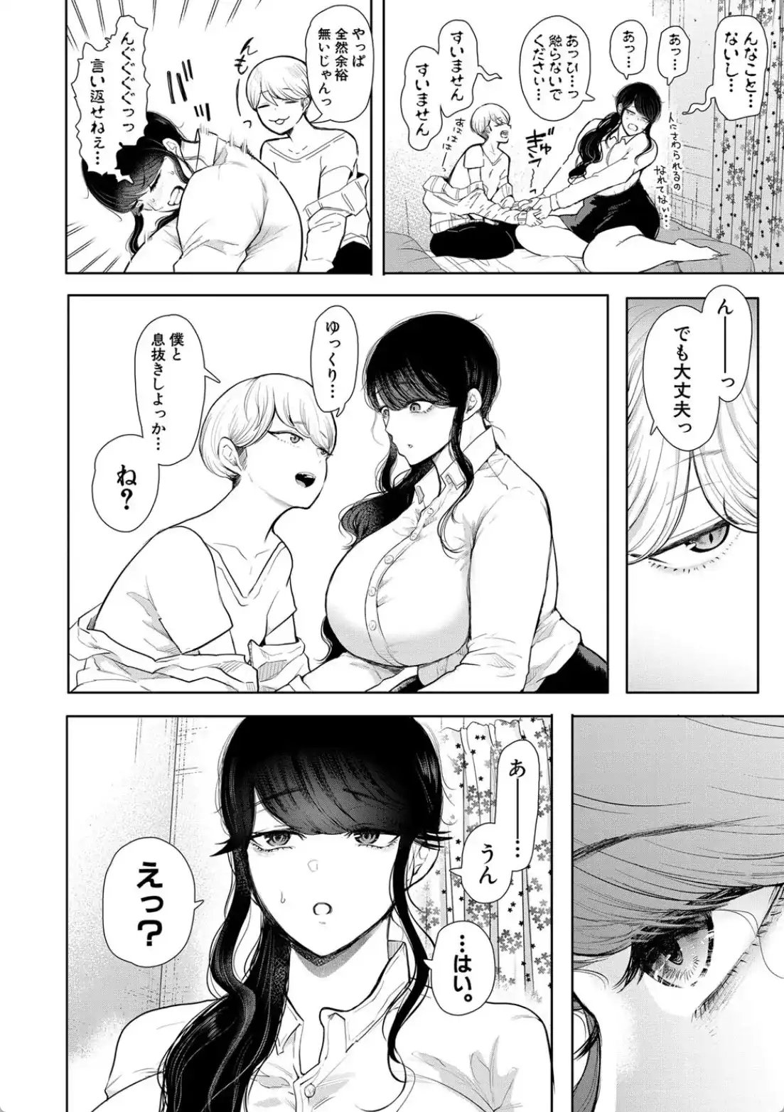 社畜OLは調教を断れない - 015