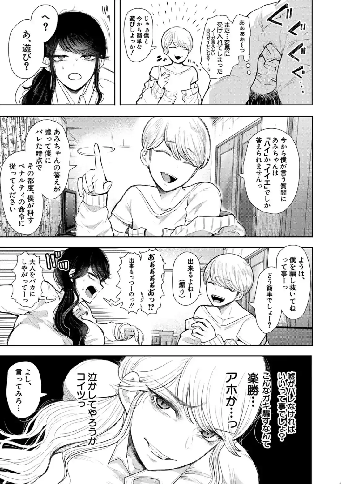 社畜OLは調教を断れない - 016