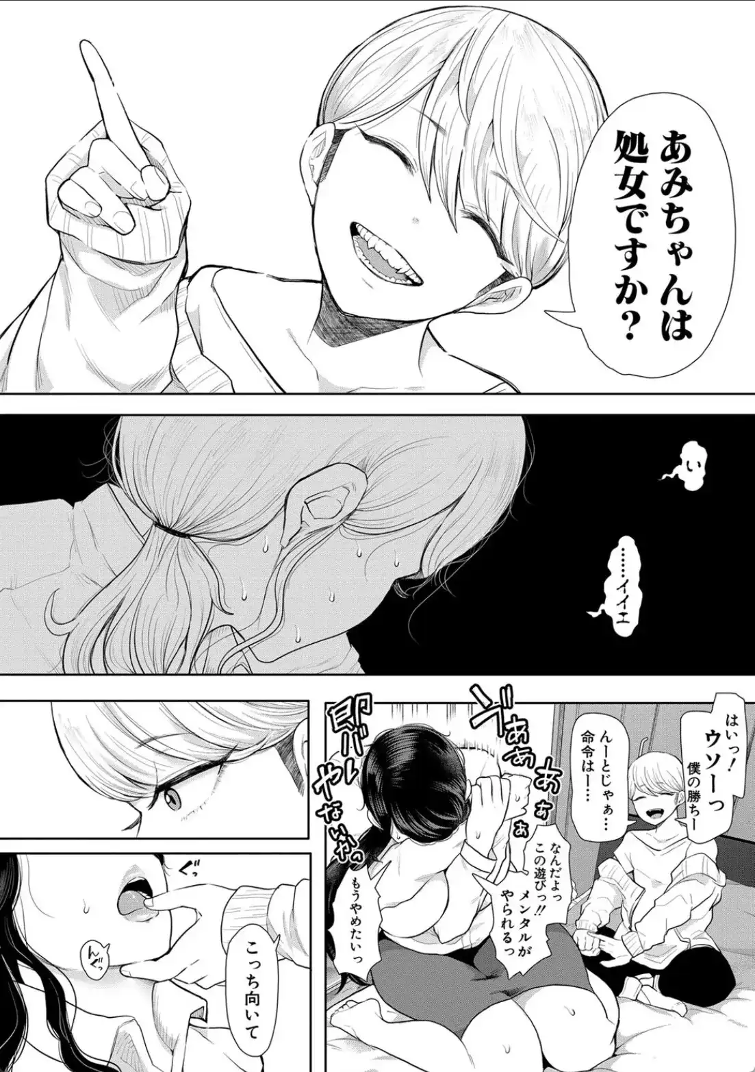 社畜OLは調教を断れない - 017