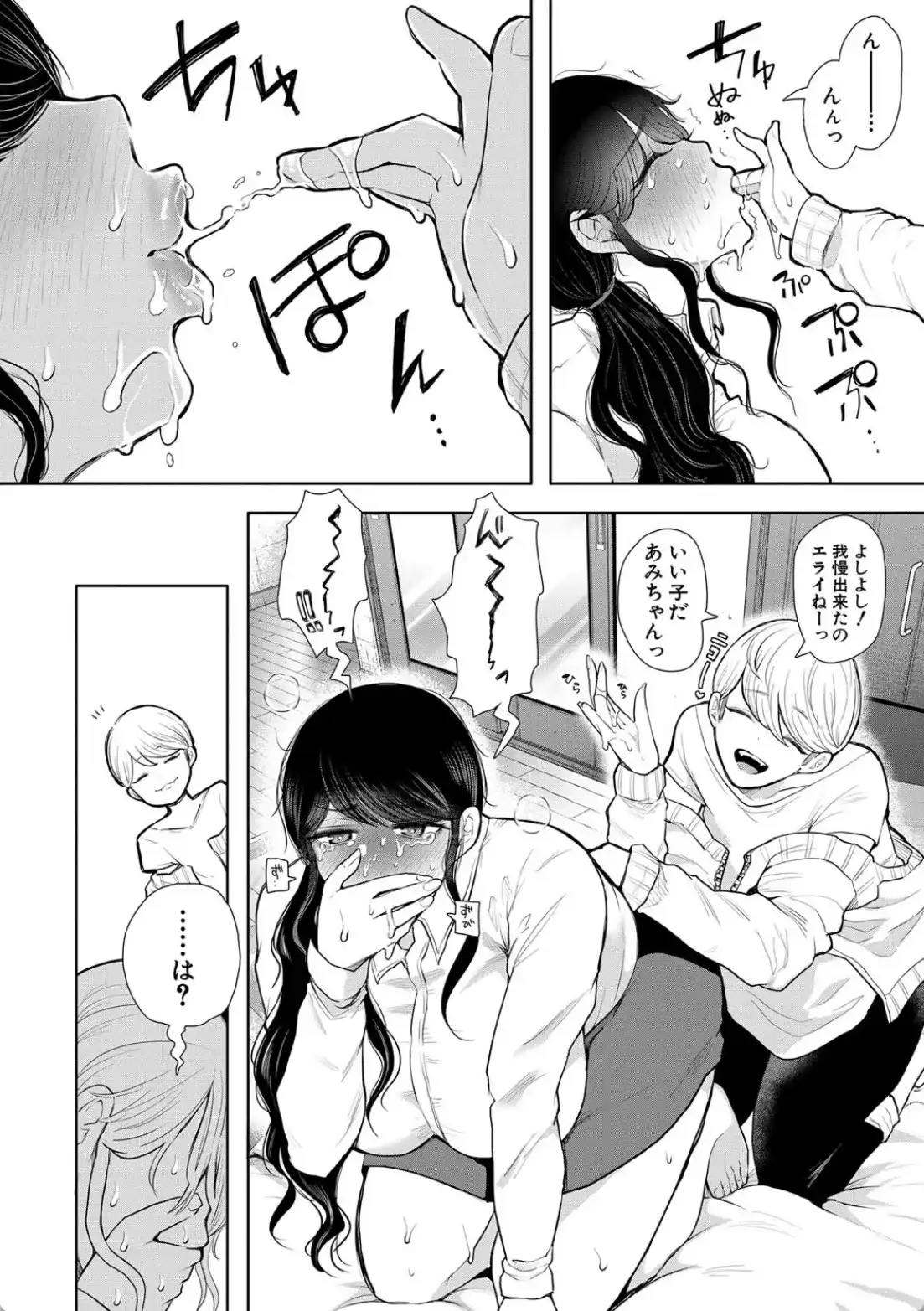 社畜OLは調教を断れない - 021