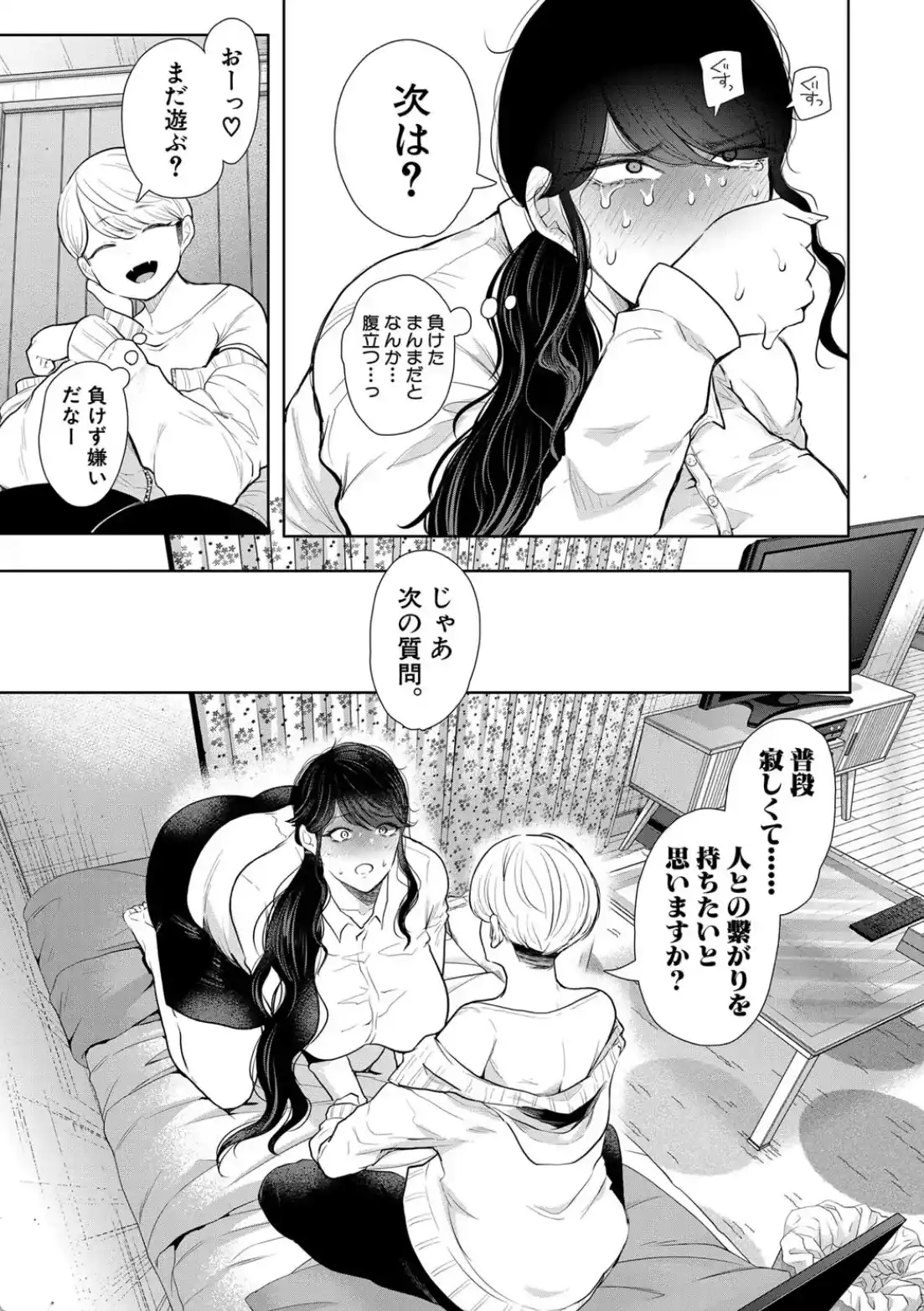 社畜OLは調教を断れない - 022