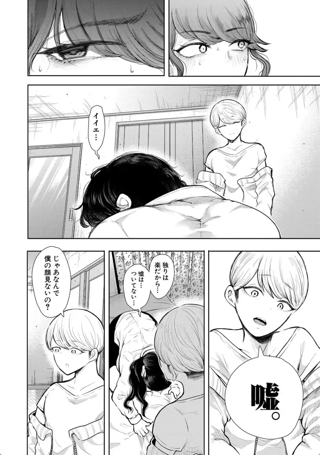 社畜OLは調教を断れない - 023
