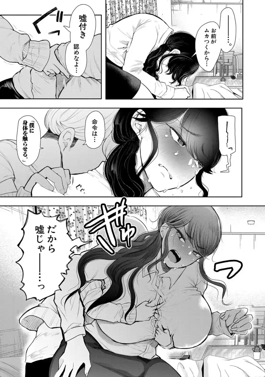 社畜OLは調教を断れない - 024