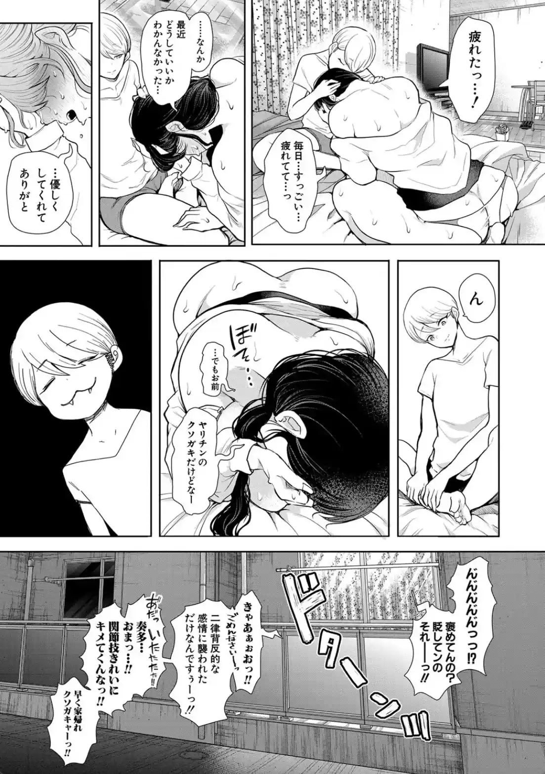 社畜OLは調教を断れない - 052