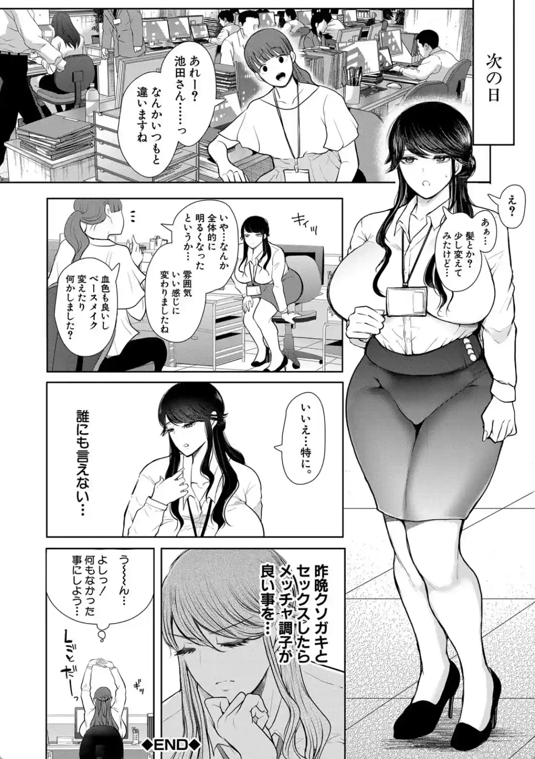 社畜OLは調教を断れない - 053