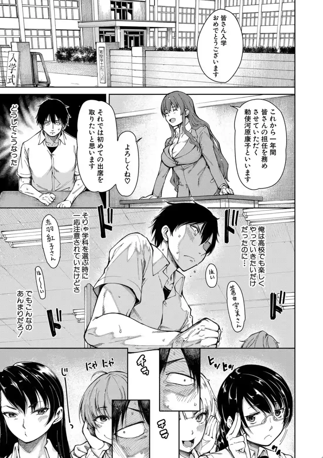 ドスケベ教室 - 002