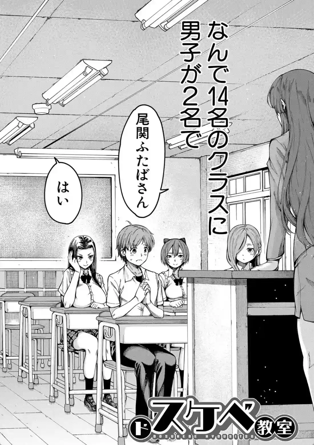 ドスケベ教室 - 003