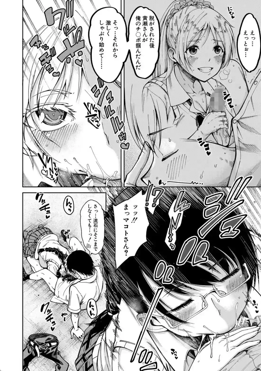 ドスケベ教室 - 013