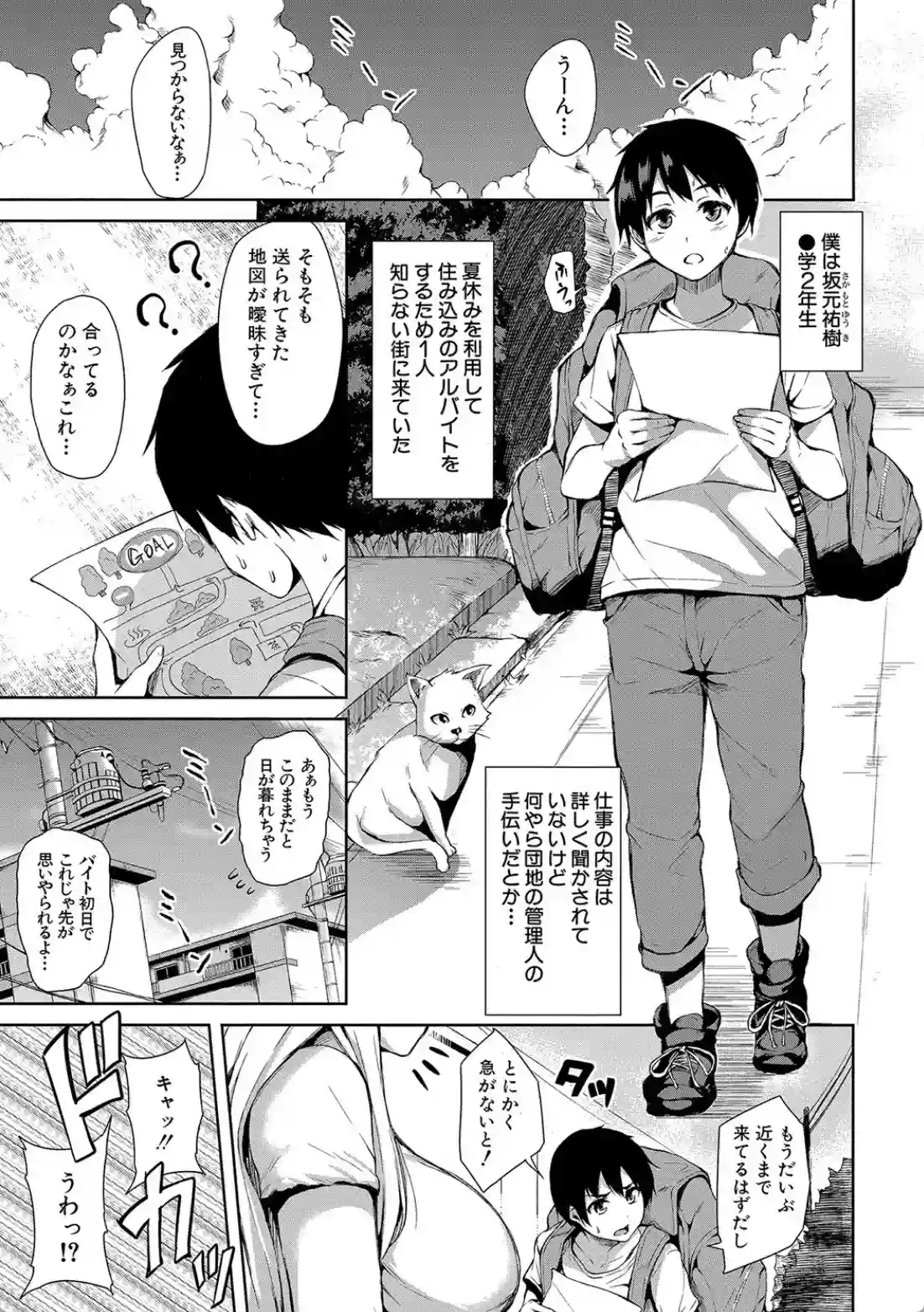 団地の中は僕のハーレム - 002
