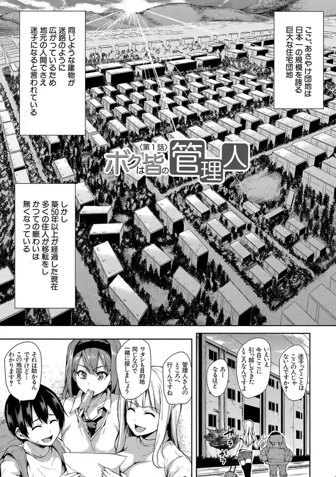 団地の中は僕のハーレム - 004