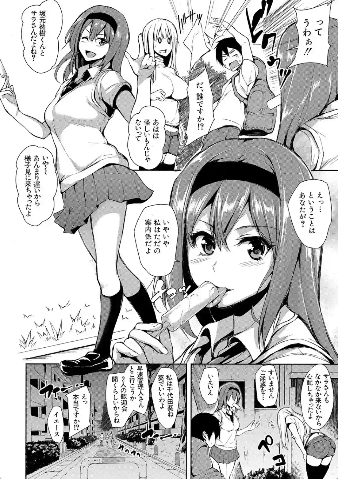 団地の中は僕のハーレム - 005