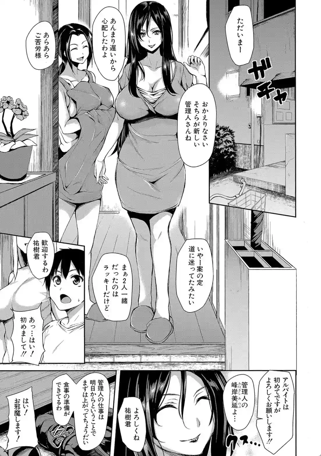 団地の中は僕のハーレム - 006