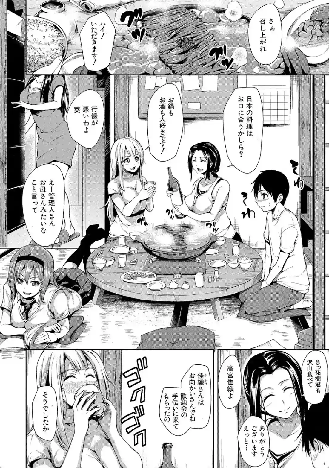 団地の中は僕のハーレム - 007